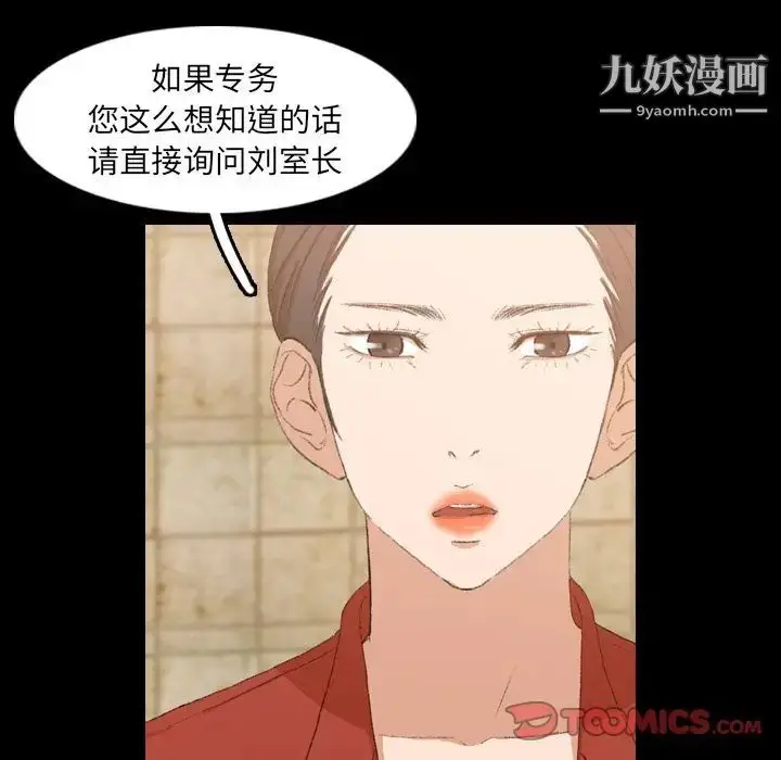 《隐秘的邻居们》第15话图99