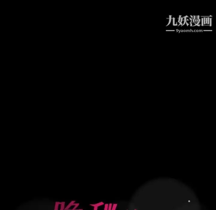 《隐秘的邻居们》第41话图90