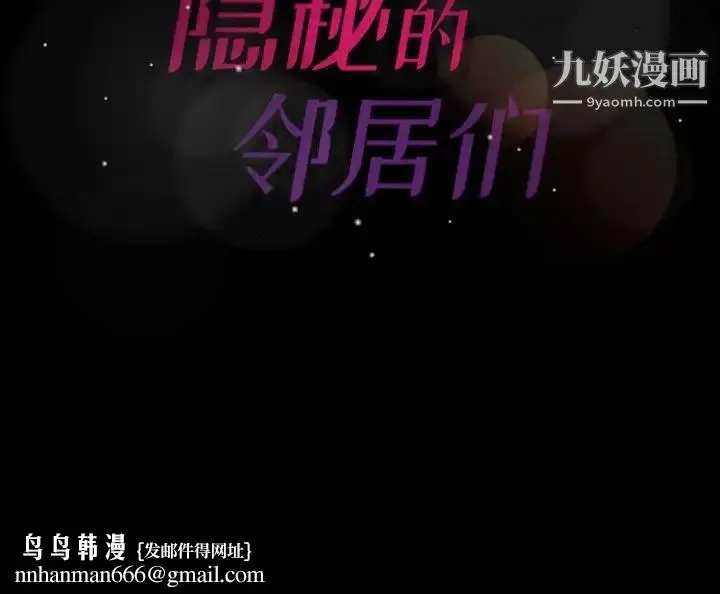 《隐秘的邻居们》第41话图91