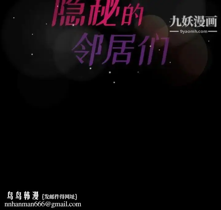 《隐秘的邻居们》第44话图111