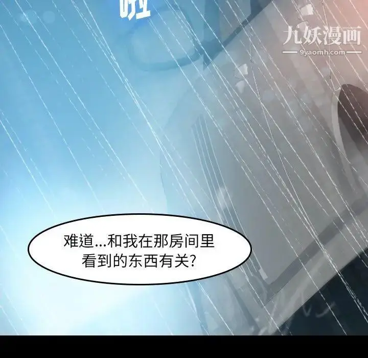 《隐秘的邻居们》第31话图12