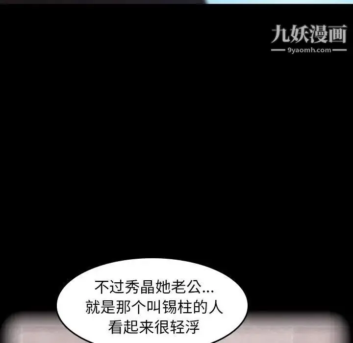 《隐秘的邻居们》第31话图7