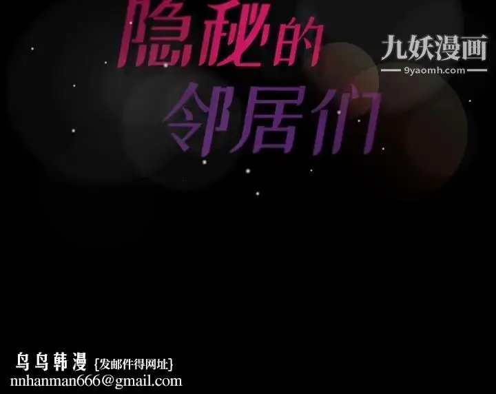 《隐秘的邻居们》第35话图127