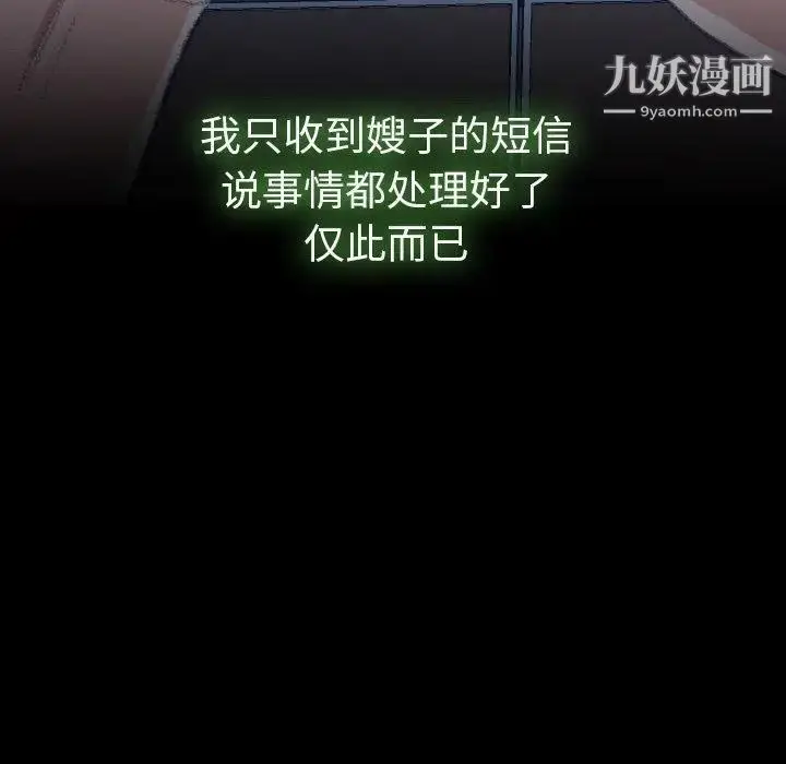 《隐秘的邻居们》第35话图17