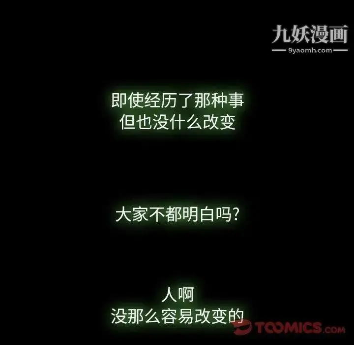《隐秘的邻居们》第35话图18