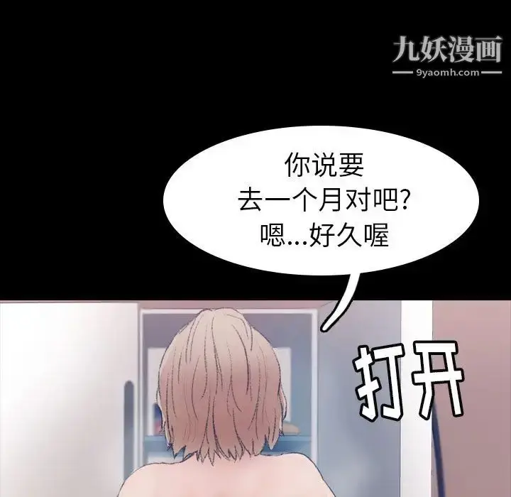 《隐秘的邻居们》第4话图102