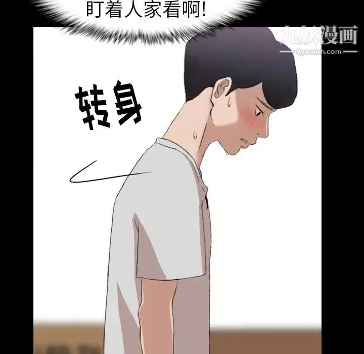 《隐秘的邻居们》第4话图106