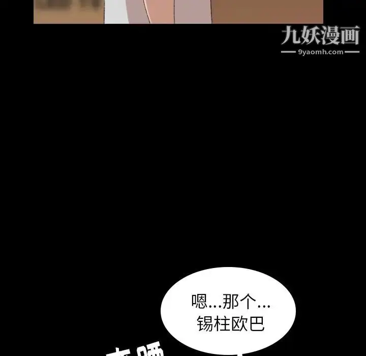 《隐秘的邻居们》第4话图107