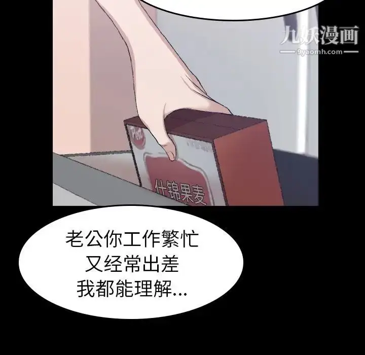 《隐秘的邻居们》第4话图110