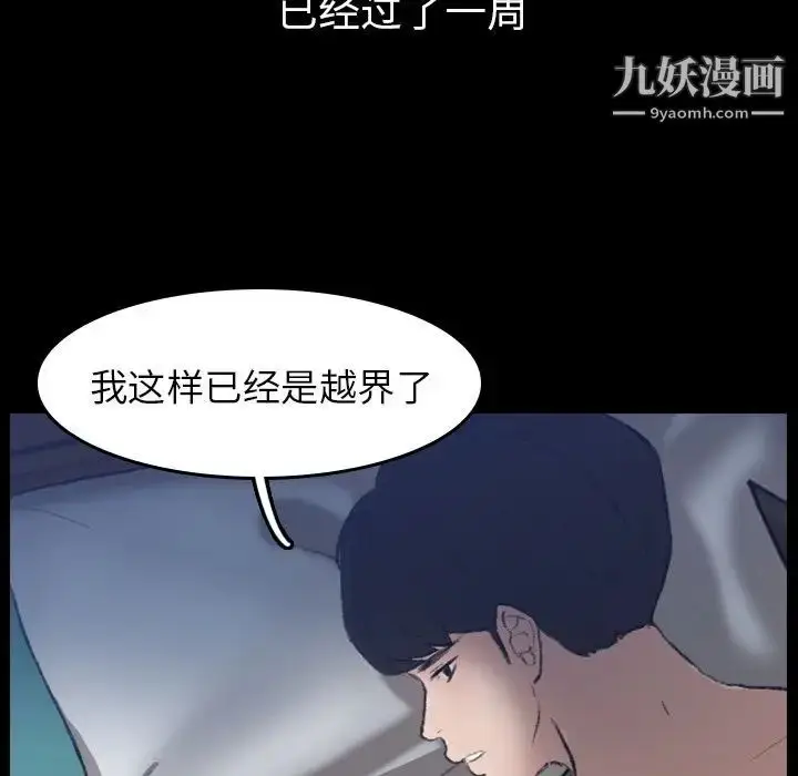 《隐秘的邻居们》第4话图12