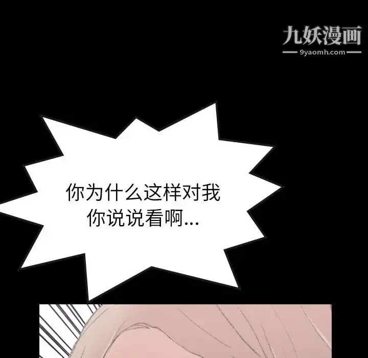《隐秘的邻居们》第4话图123