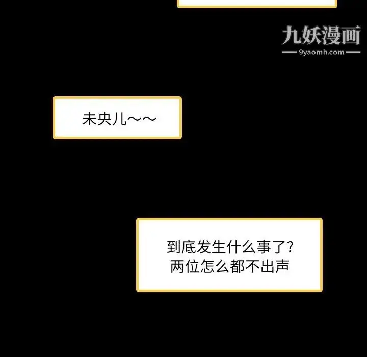《隐秘的邻居们》第4话图15