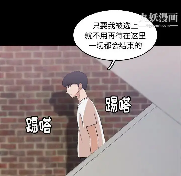 《隐秘的邻居们》第4话图38