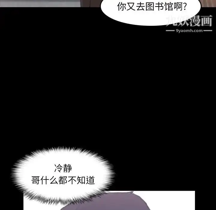 《隐秘的邻居们》第4话图41