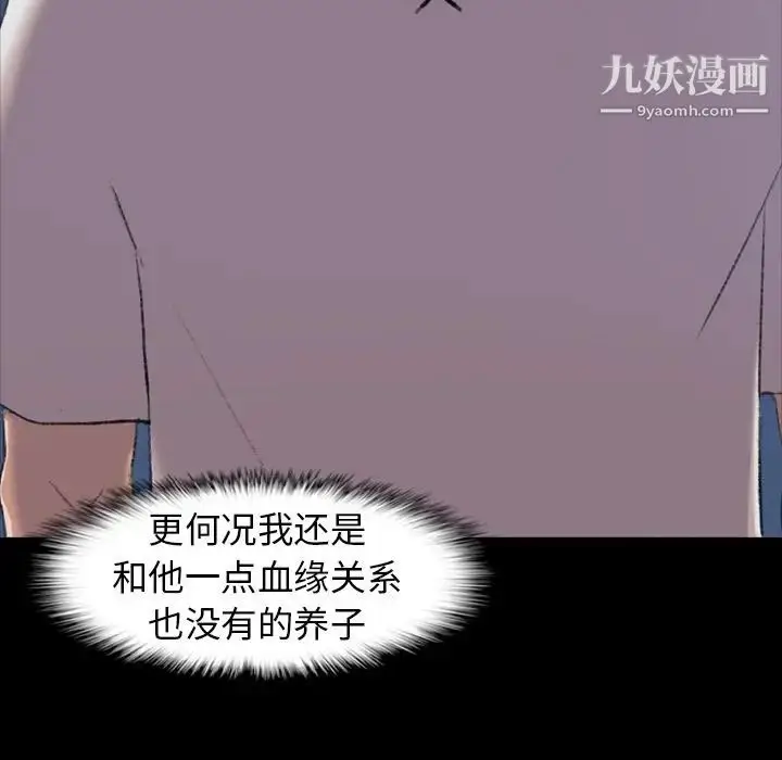 《隐秘的邻居们》第4话图62