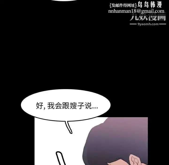 《隐秘的邻居们》第4话图69