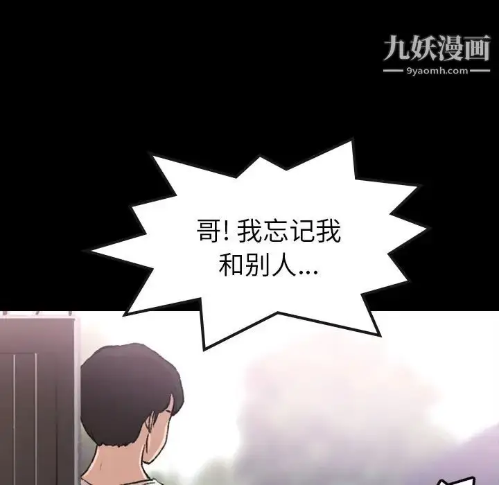 《隐秘的邻居们》第4话图71