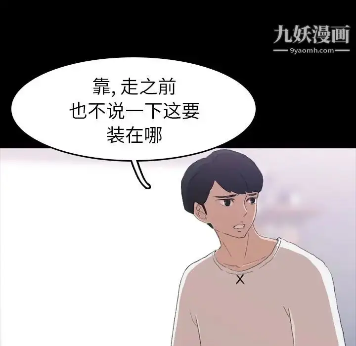 《隐秘的邻居们》第4话图86