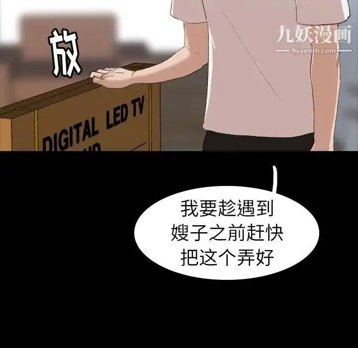 《隐秘的邻居们》第4话图87