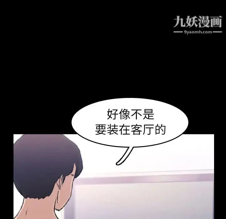 《隐秘的邻居们》第4话图88