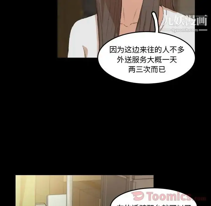 《隐秘的邻居们》第9话图11
