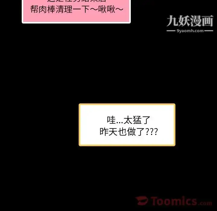 《隐秘的邻居们》第9话图113