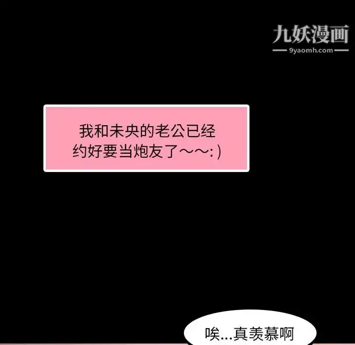 《隐秘的邻居们》第9话图116