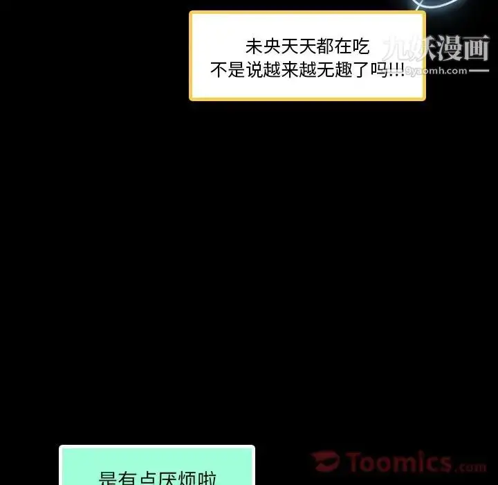 《隐秘的邻居们》第9话图130
