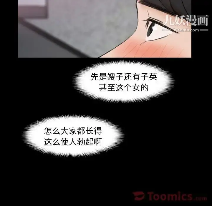 《隐秘的邻居们》第9话图33