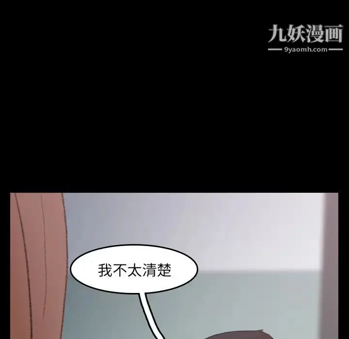 《隐秘的邻居们》第9话图36
