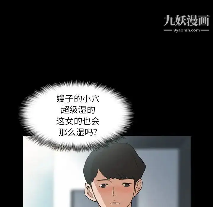 《隐秘的邻居们》第9话图54