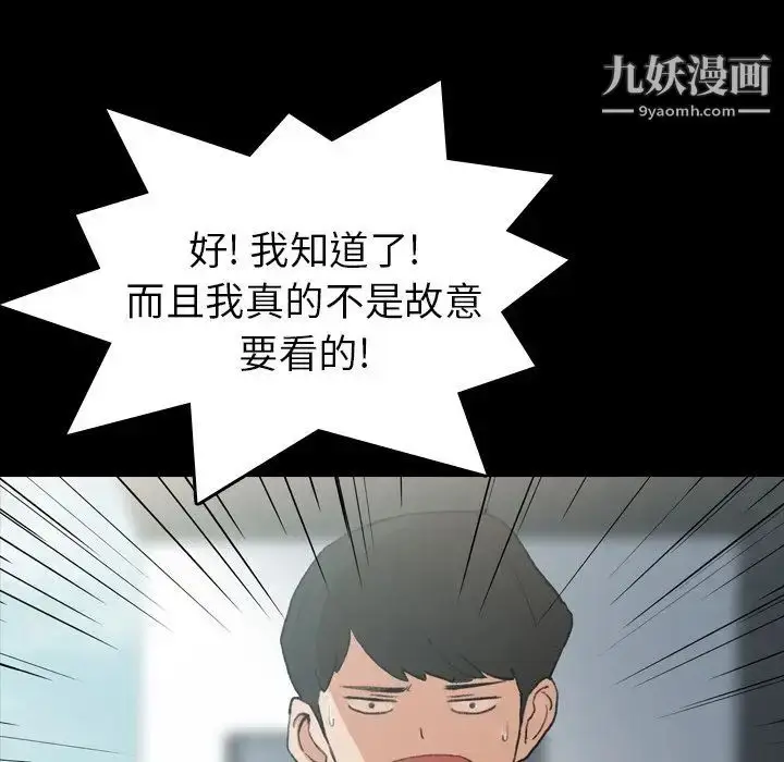 《隐秘的邻居们》第9话图65