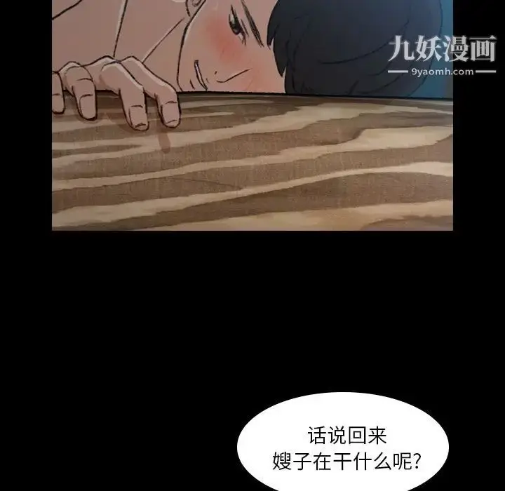 《隐秘的邻居们》第9话图87