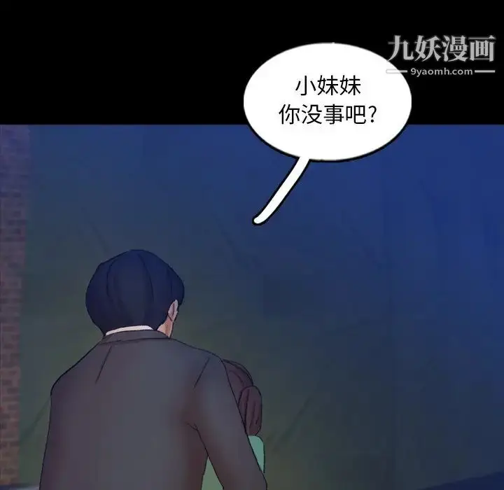 《隐秘的邻居们》第53话图30