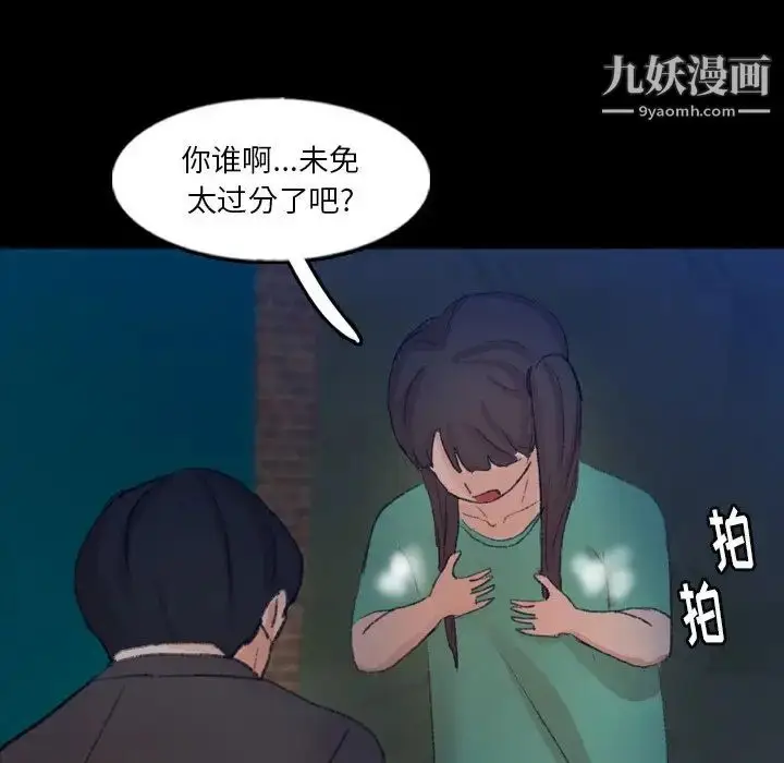 《隐秘的邻居们》第53话图41