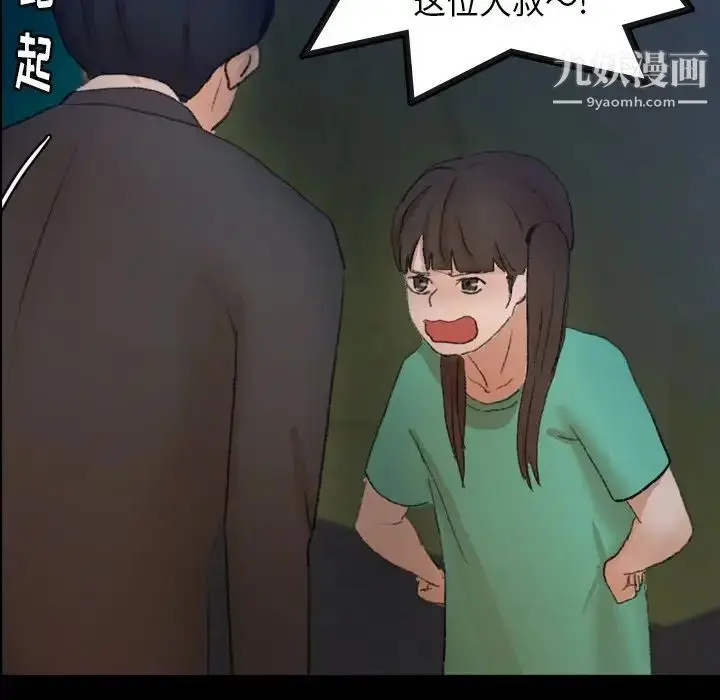 《隐秘的邻居们》第53话图44