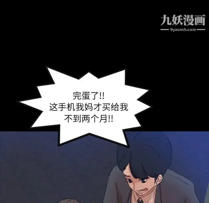 《隐秘的邻居们》第53话图68