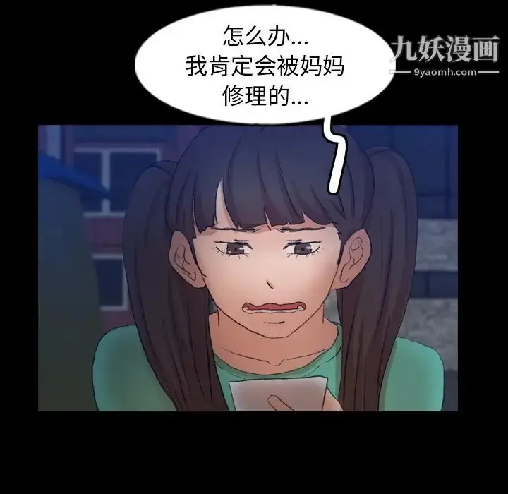 《隐秘的邻居们》第53话图70