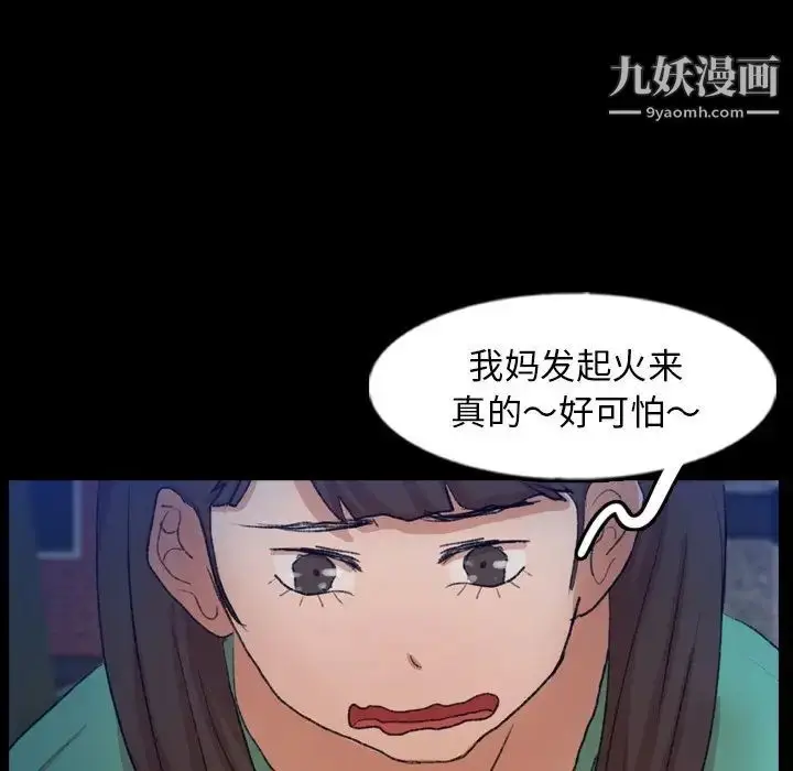 《隐秘的邻居们》第53话图71