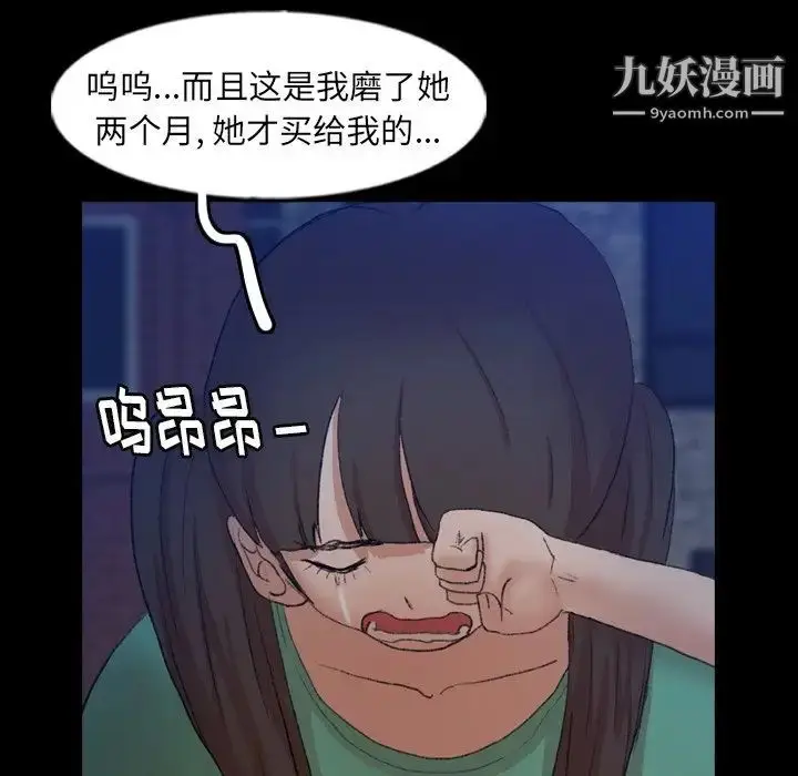 《隐秘的邻居们》第53话图73