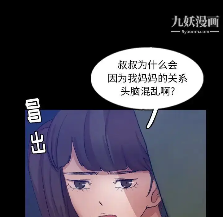 《隐秘的邻居们》第53话图80