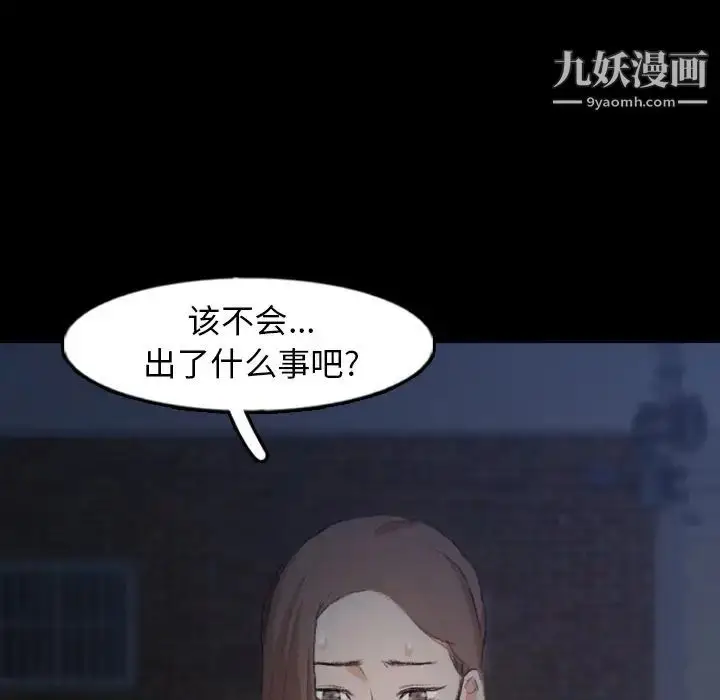 《隐秘的邻居们》第53话图93