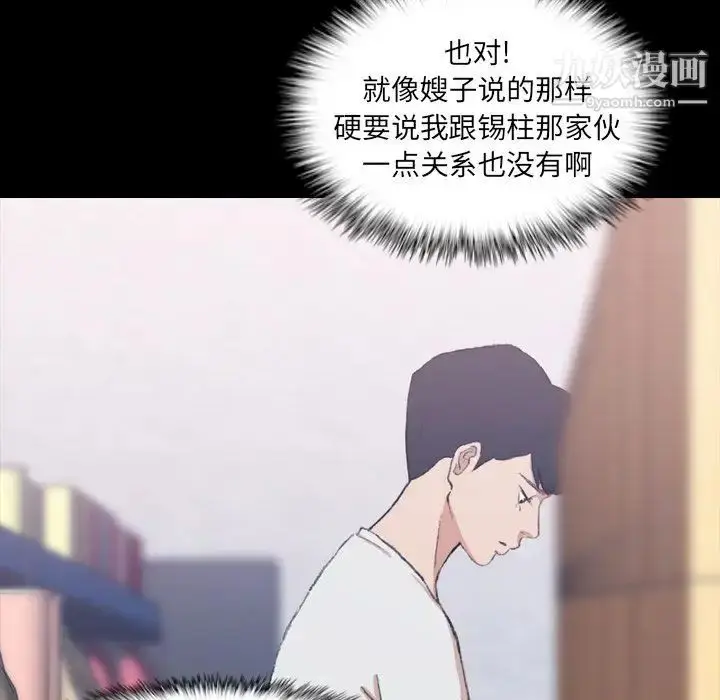 《隐秘的邻居们》第8话图102