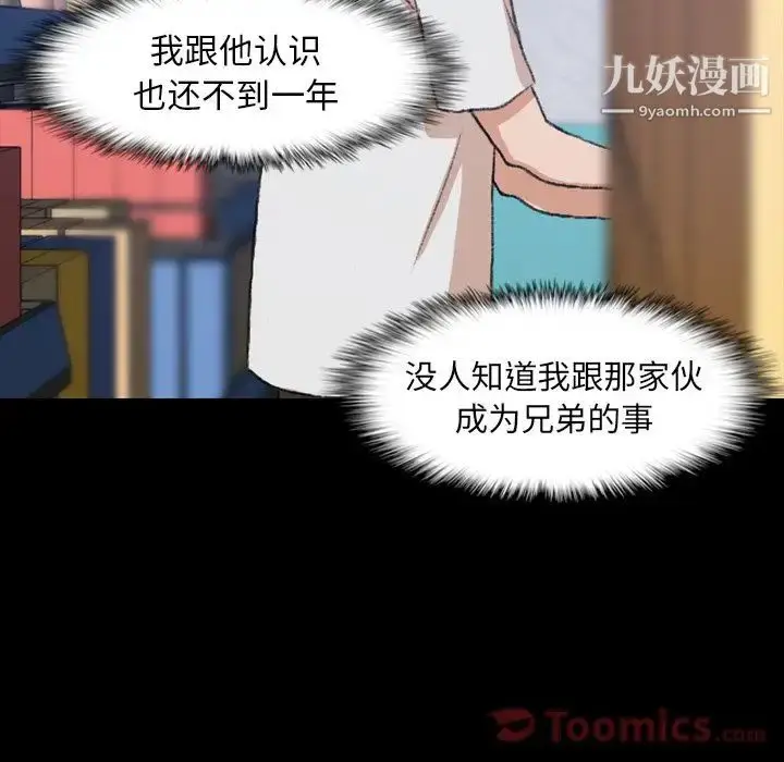 《隐秘的邻居们》第8话图103