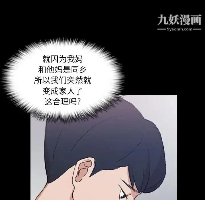 《隐秘的邻居们》第8话图104