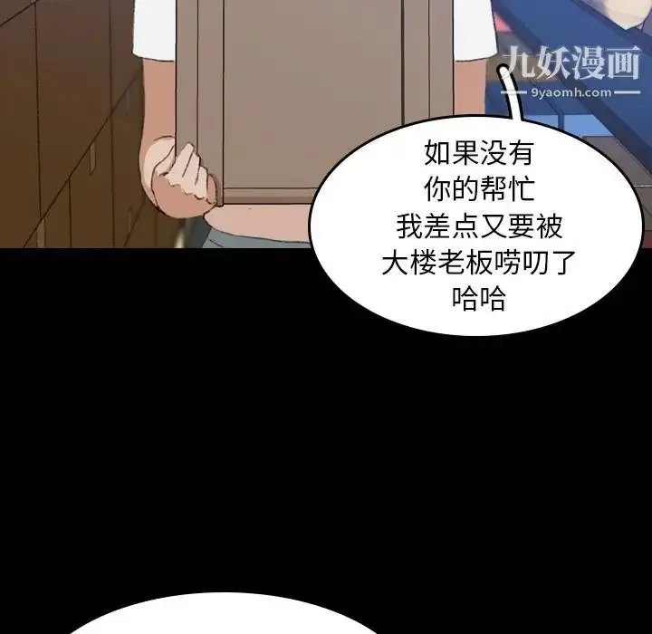 《隐秘的邻居们》第8话图107