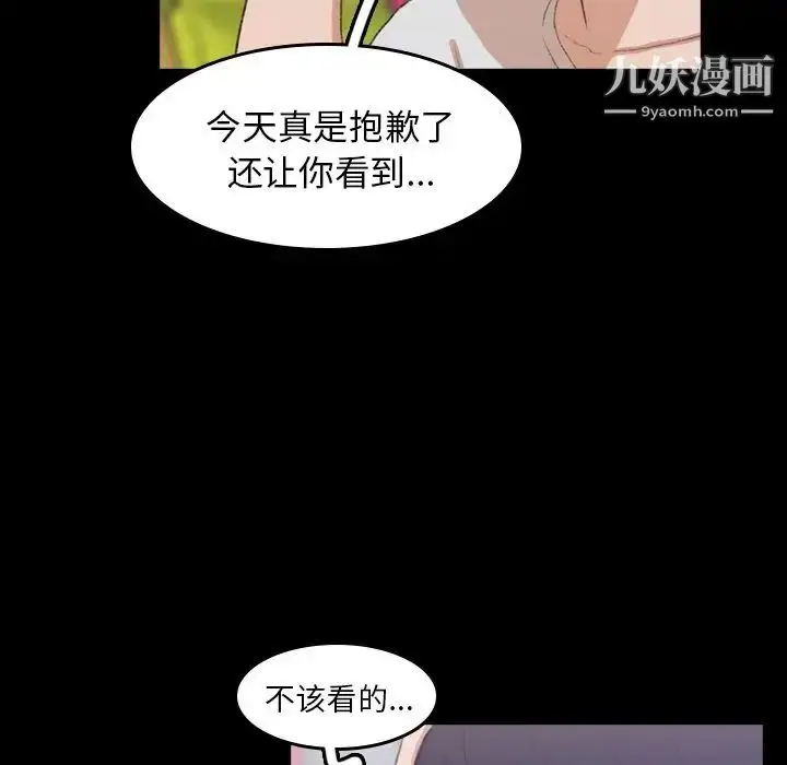 《隐秘的邻居们》第8话图109