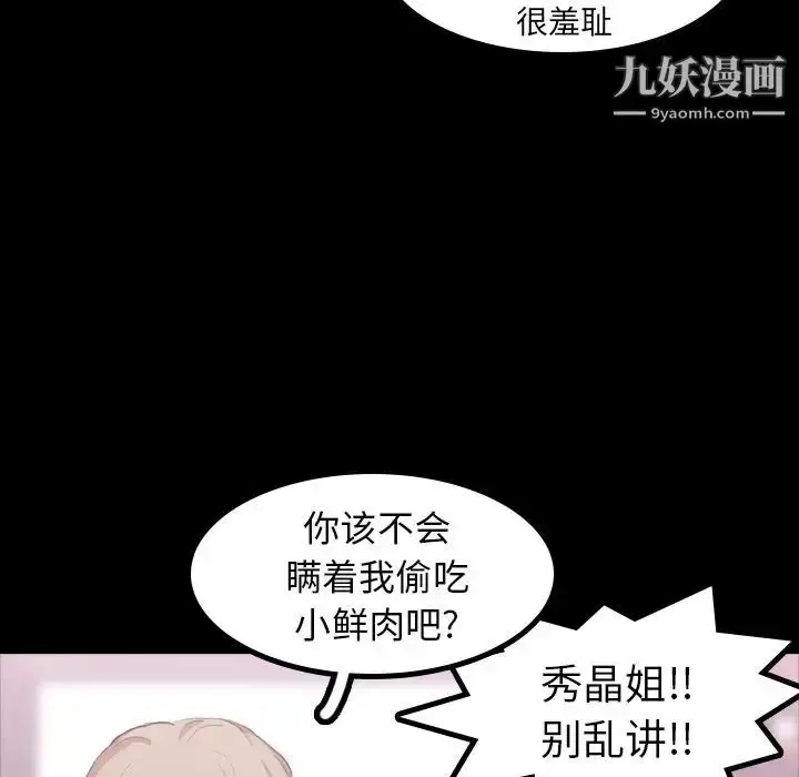 《隐秘的邻居们》第8话图37