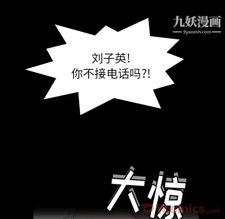 《隐秘的邻居们》第8话图78