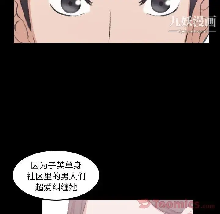 《隐秘的邻居们》第8话图86
